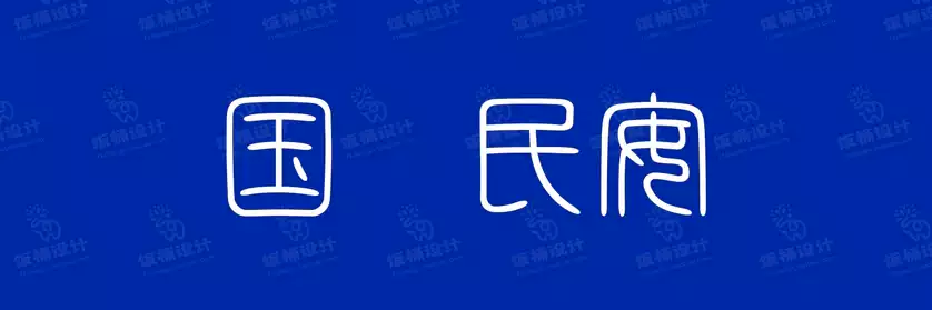 2774套 设计师WIN/MAC可用中文字体安装包TTF/OTF设计师素材【2276】